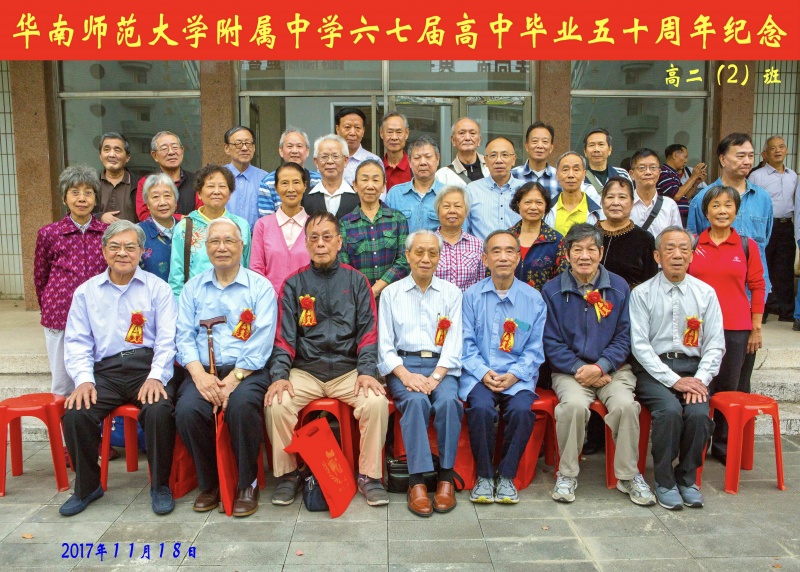 文件:67届高中毕业50周年纪念的高二（2）班合照-1.jpg