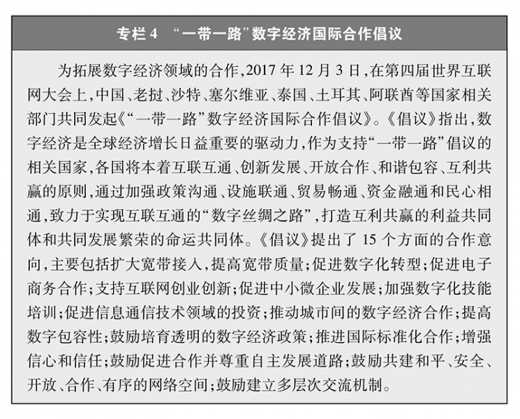 文件:携手构建网络空间命运共同体4.jpg