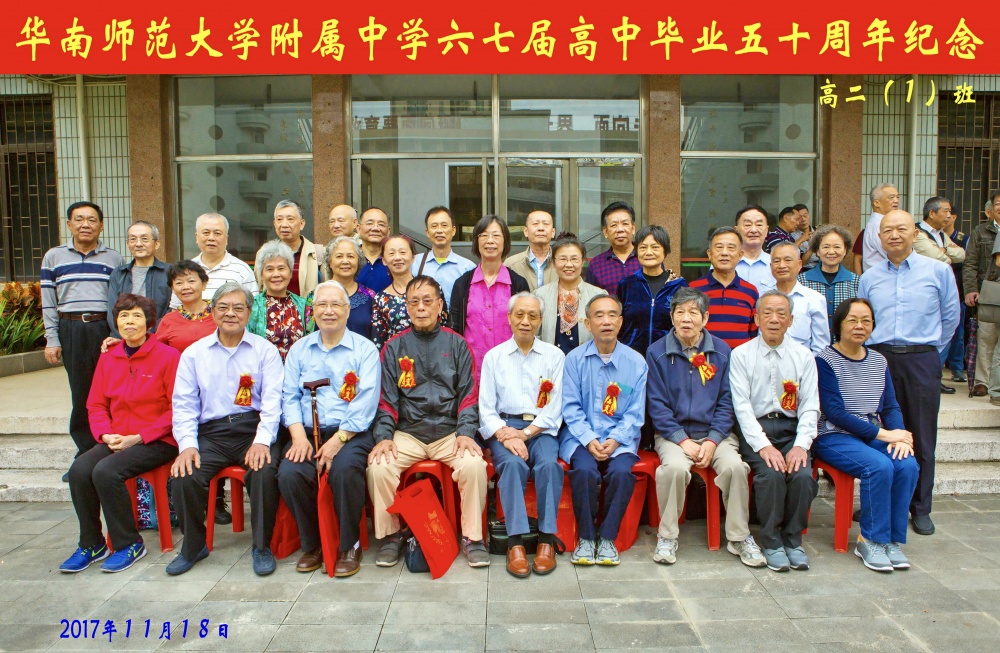 67届高中毕业50周年纪念的高二（1）班合照-1.jpg