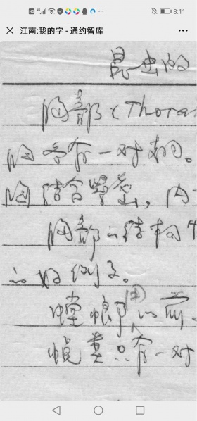 文件:我的字-昆虫的胸部.jpg