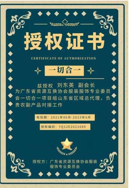 文件:广东省资源互换协会1.jpg