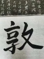 2021年5月17日 (一) 09:50的版本的缩略图