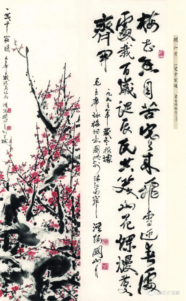 关山月和他的梅花19.jpg
