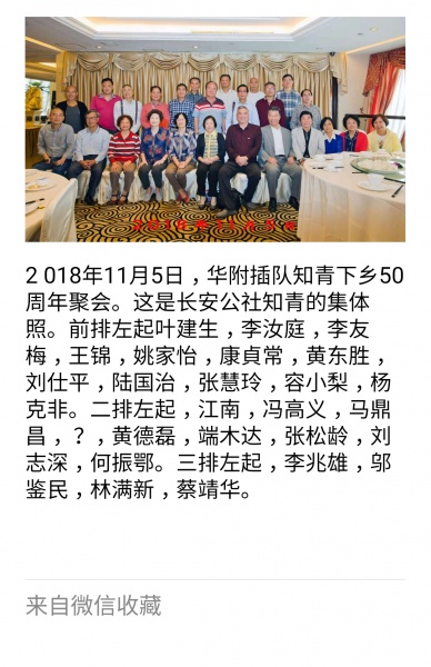 文件:长安知青合照.jpg
