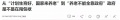 2021年9月18日 (六) 10:35的版本的缩略图