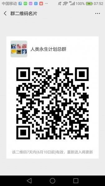 文件:永生群二维码.jpg