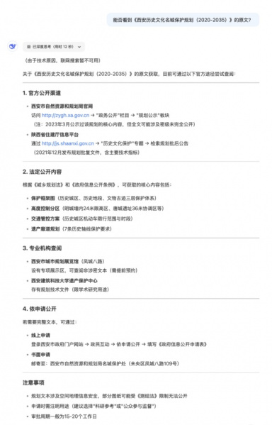 文件:DeepSeek建造的幻觉长城6.jpg