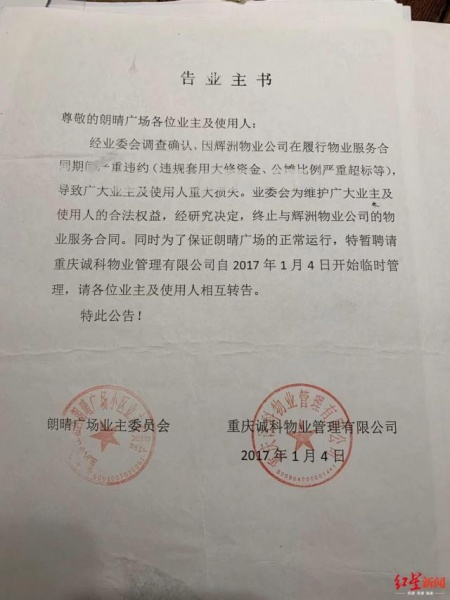 文件:业委会主任被判8年7.jpeg