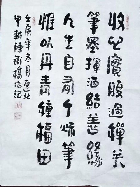 文件:陈铁桥13.jpg