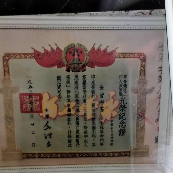 文件:曾昭秀烈士01.jpg