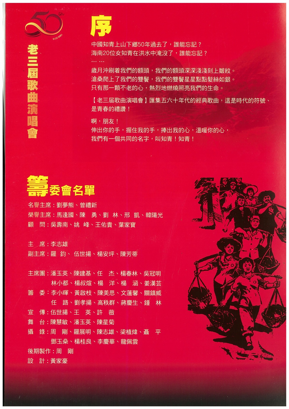 老三届歌曲演唱会场刊P1.jpg
