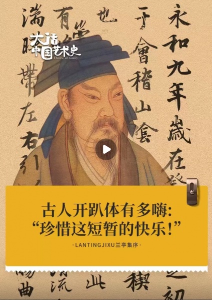 文件:意公子-王羲之-兰亭集序.jpg