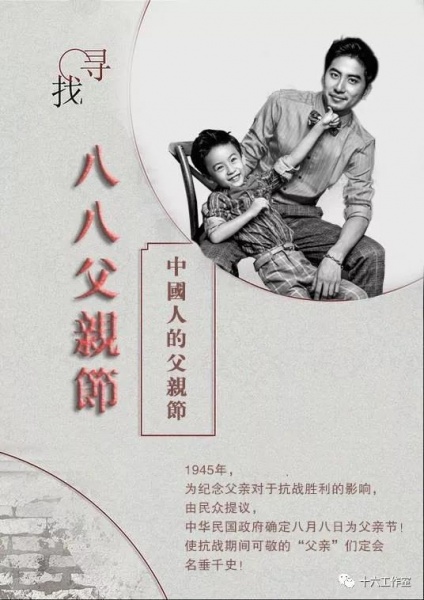 文件:88父亲节01.jpg