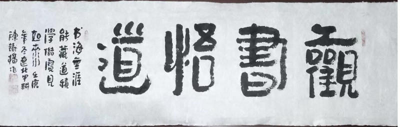 文件:陈铁桥27.jpg