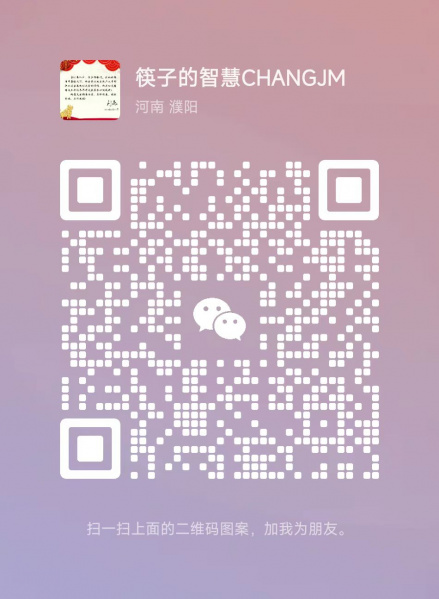 文件:筷子的智慧微信二维码1.jpg