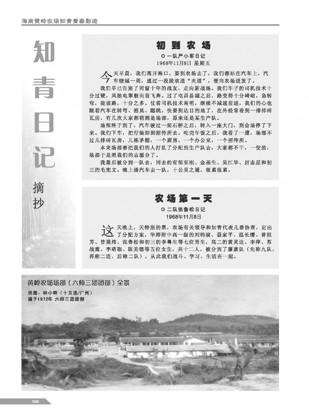 黄岭农场青春影踪内页3-6 4.jpg