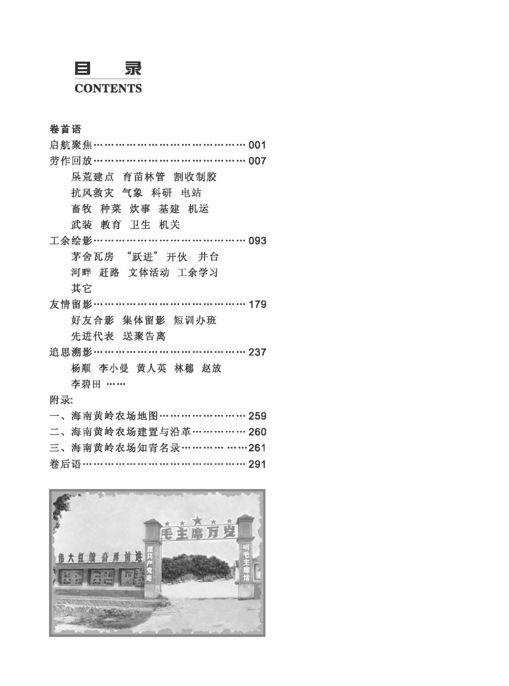 青春影踪扉页目录2.jpg