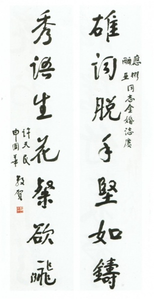 文件:许天民22.jpg