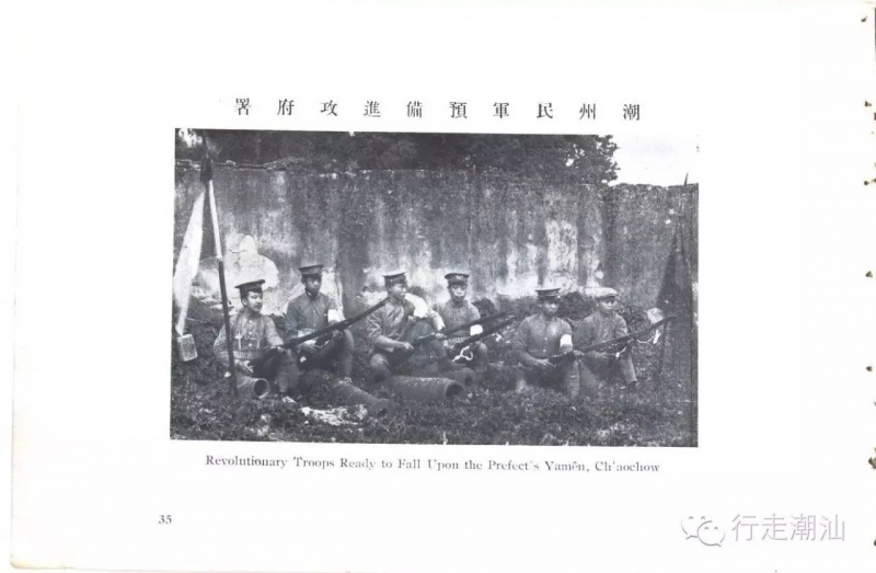 文件:辛亥革命中的潮州民军.jpg